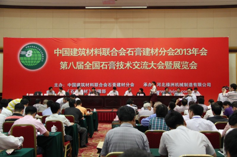 中国建筑材料联合会91视频IOS下载建材分会(石家庄)年会即